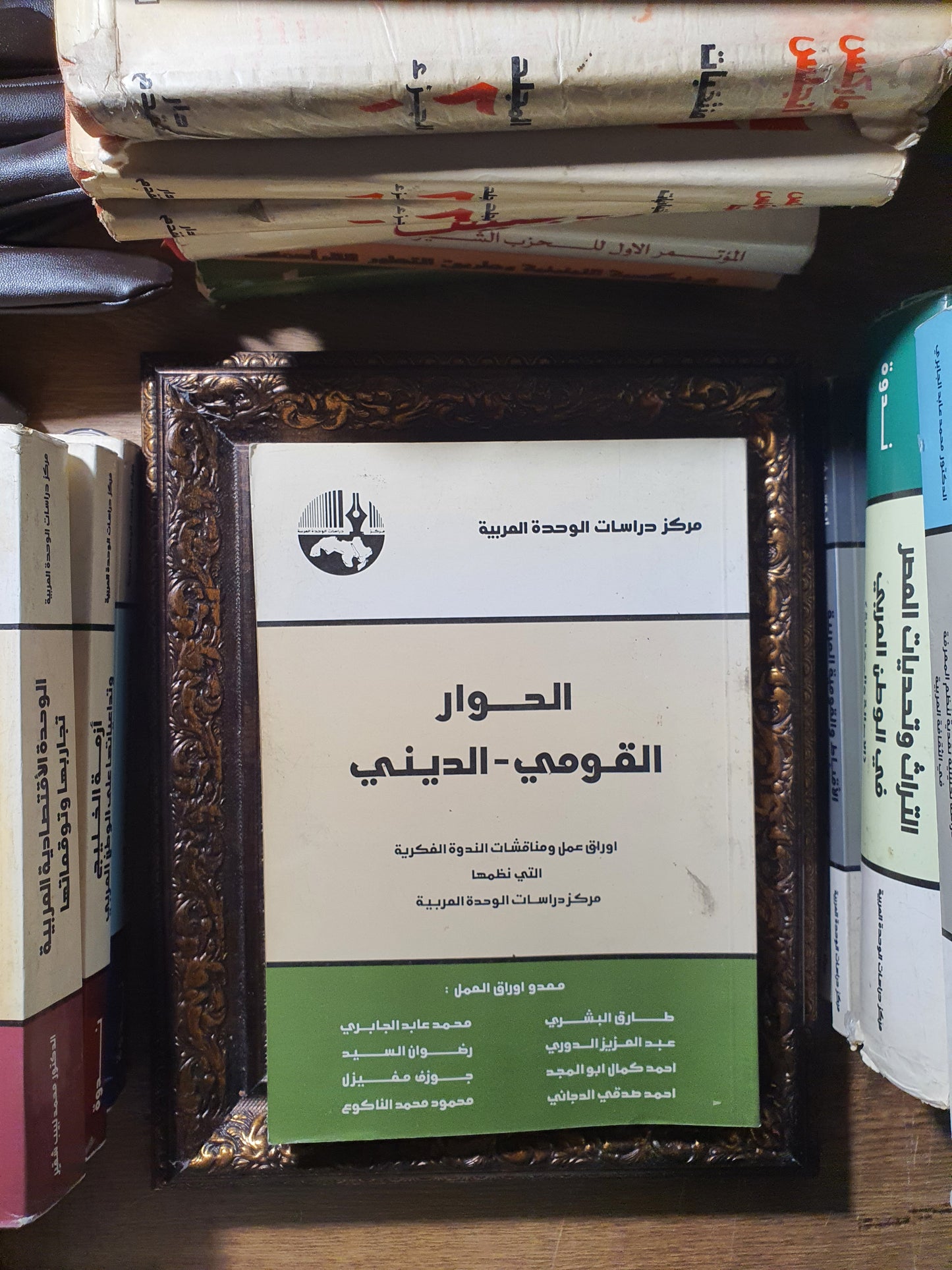 الحوار القومي_الديني