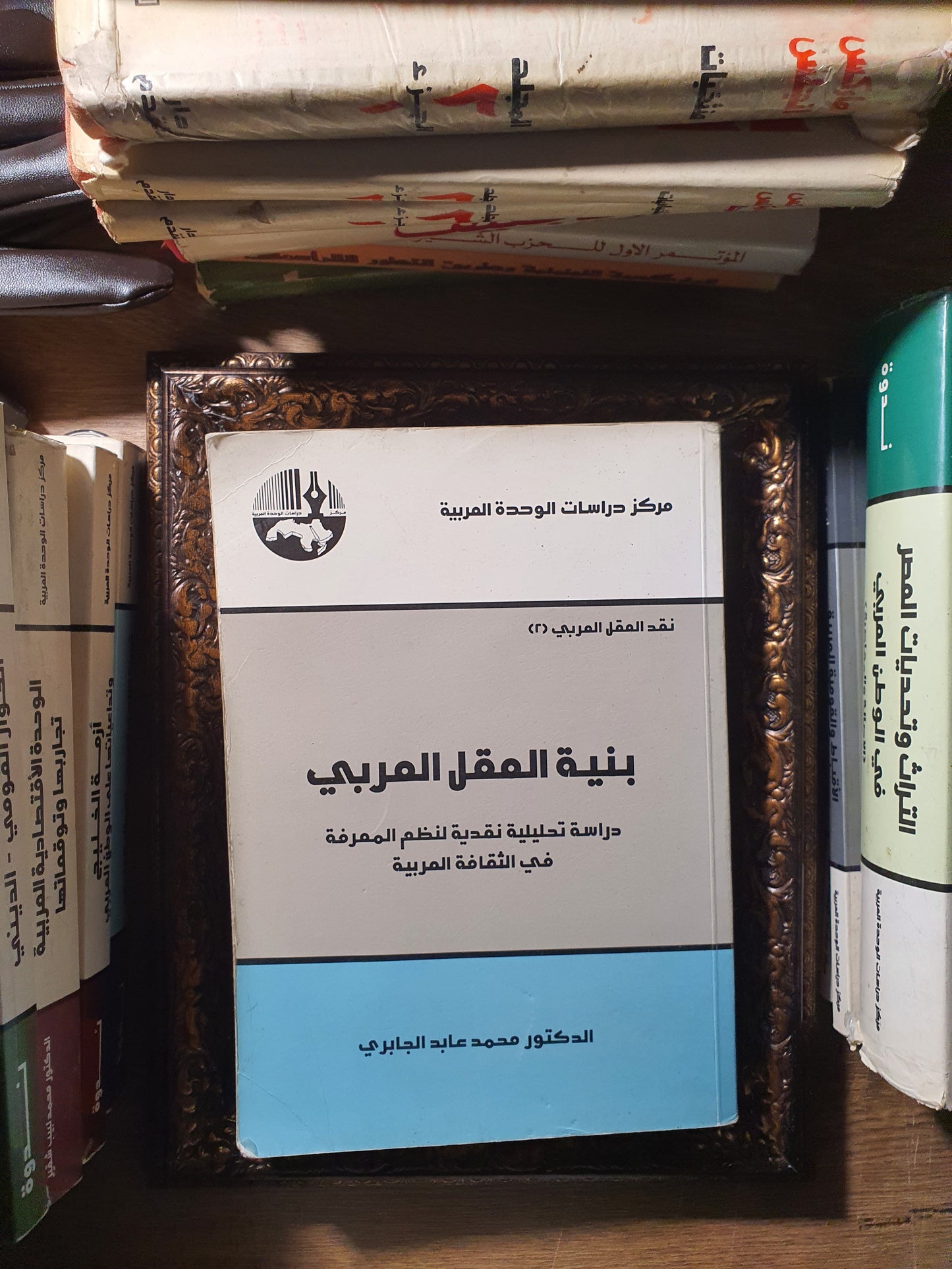 بنية العقل العربي