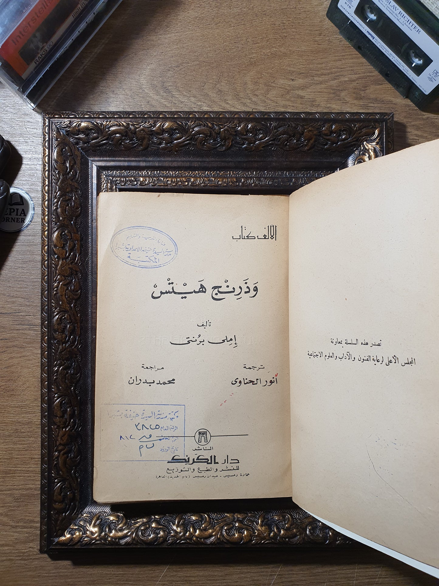 مرتفعات ويذرينج