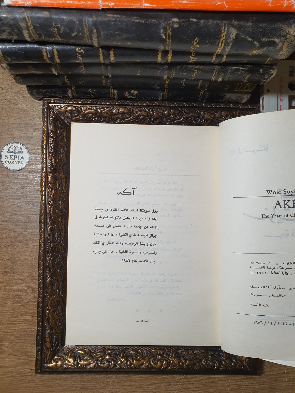 آكه: سنوات الطفولة