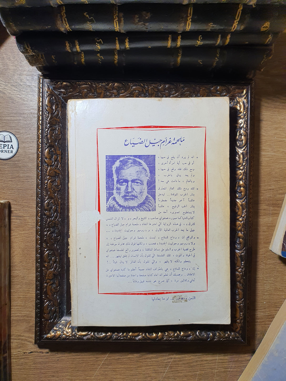 وداع للسلاح