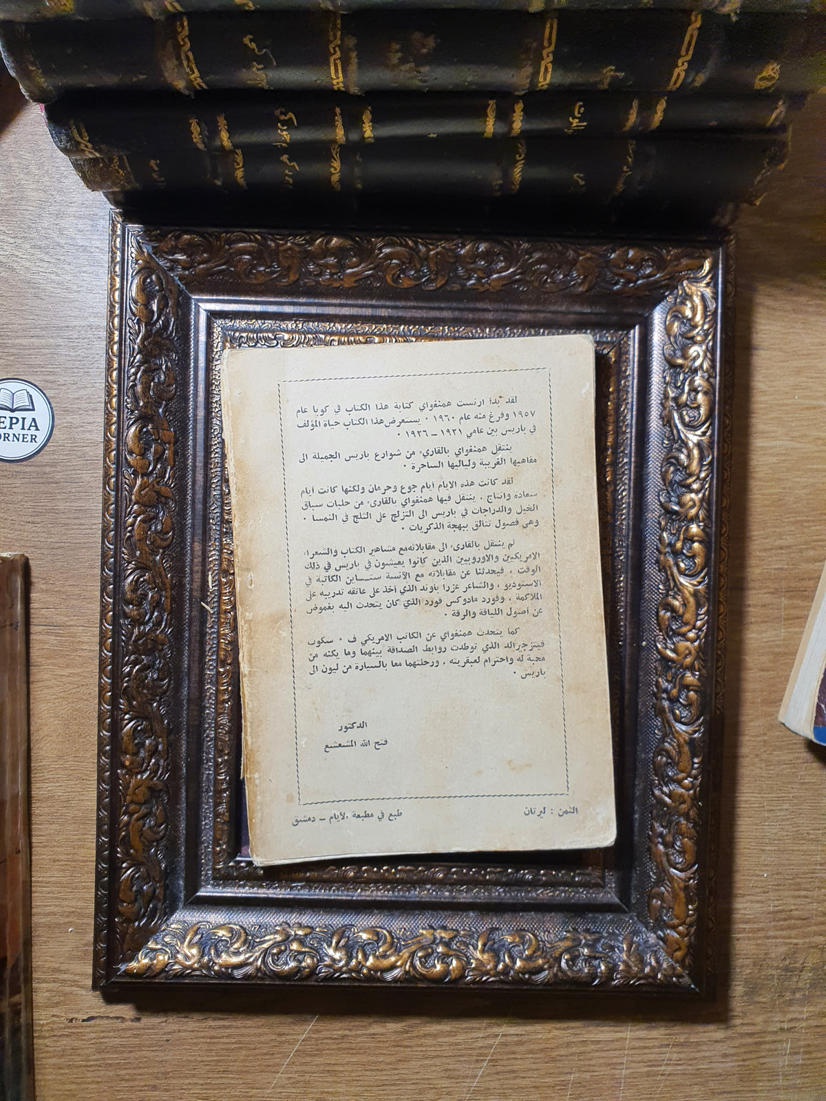 ليالي باريس