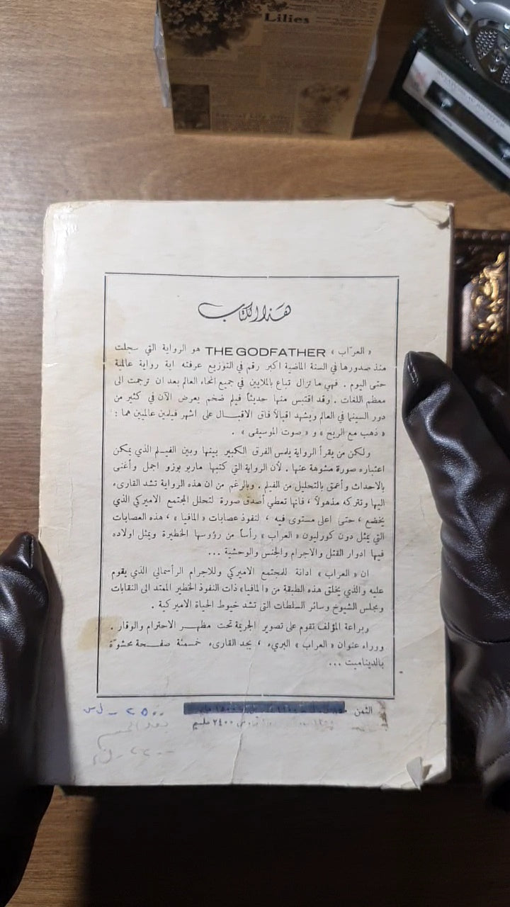 العراب