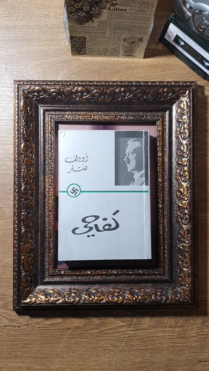 كفاحي