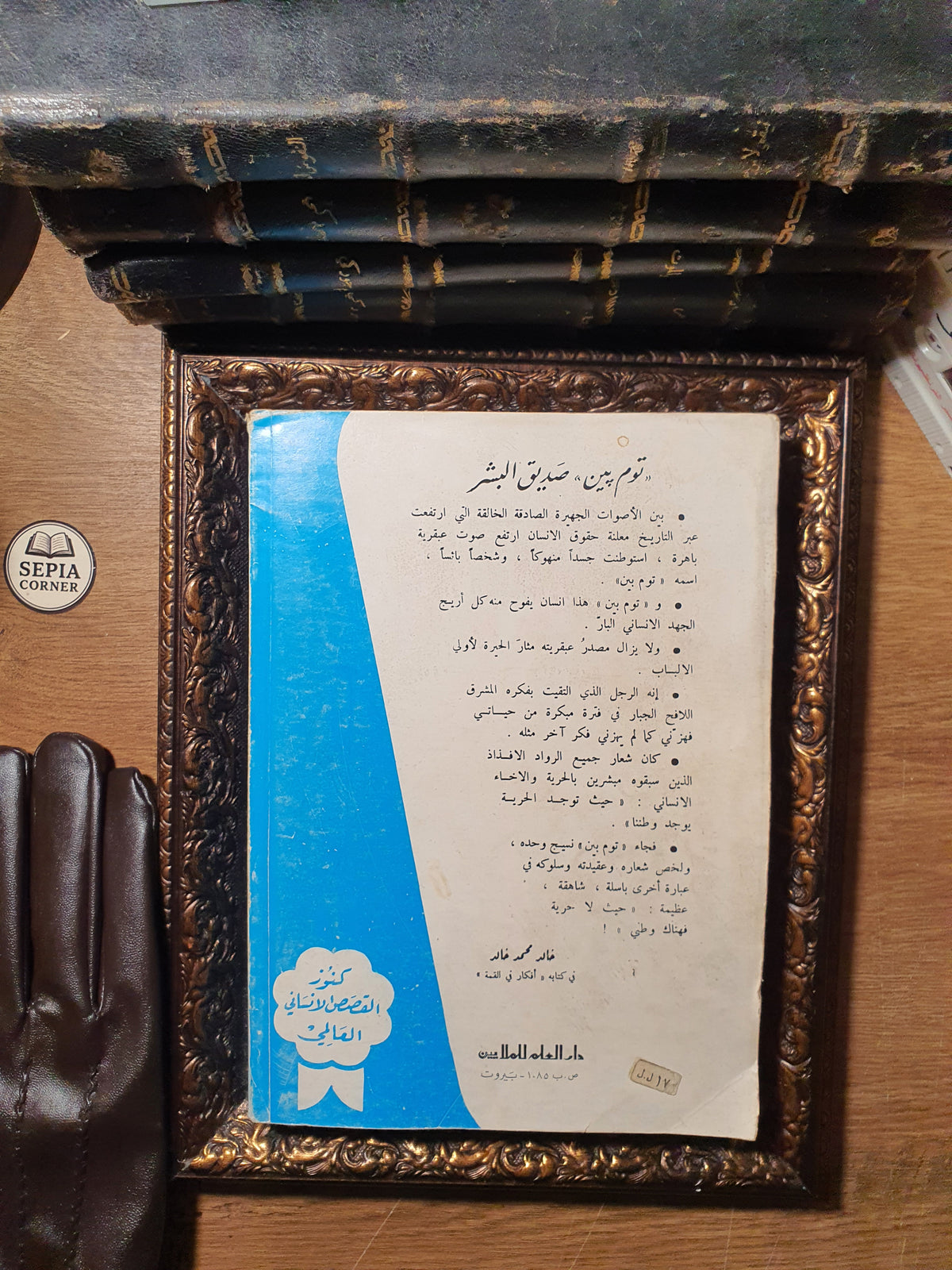 المواطن توم باين