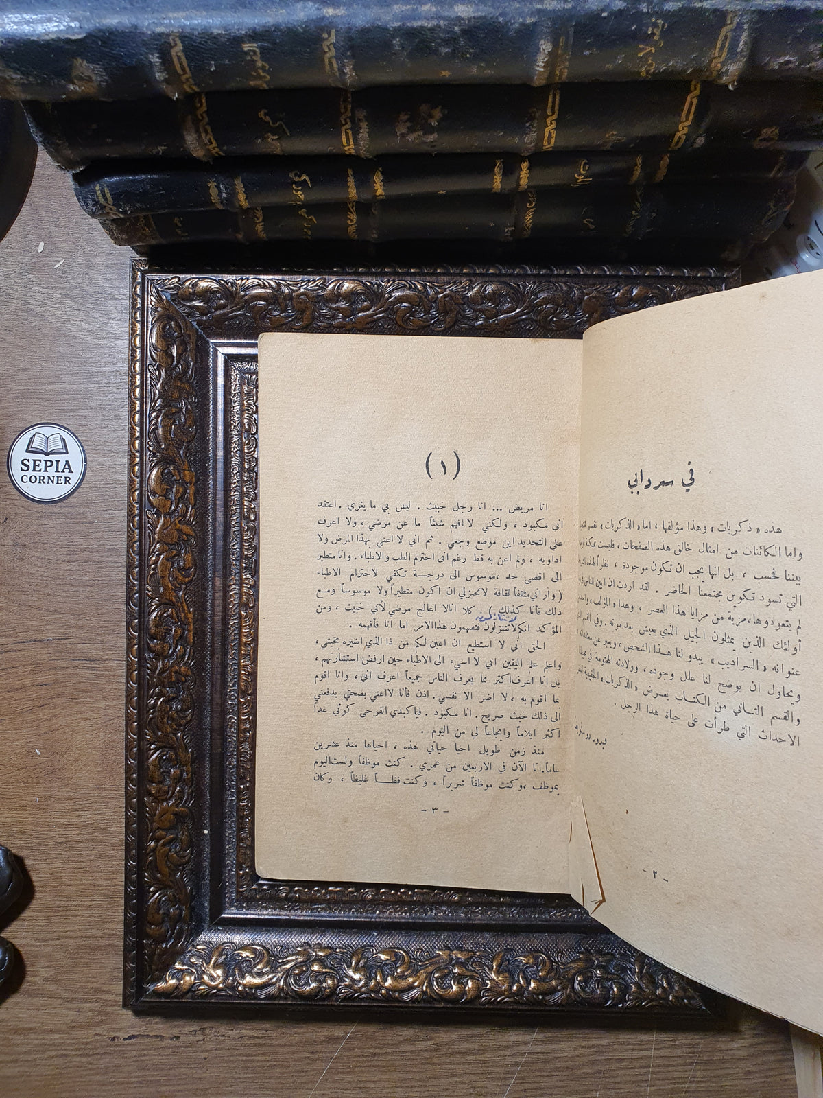 في سردابي