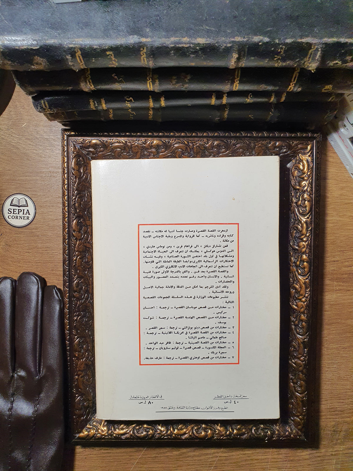 مختارات من القصة الإنكليزية القصيرة
