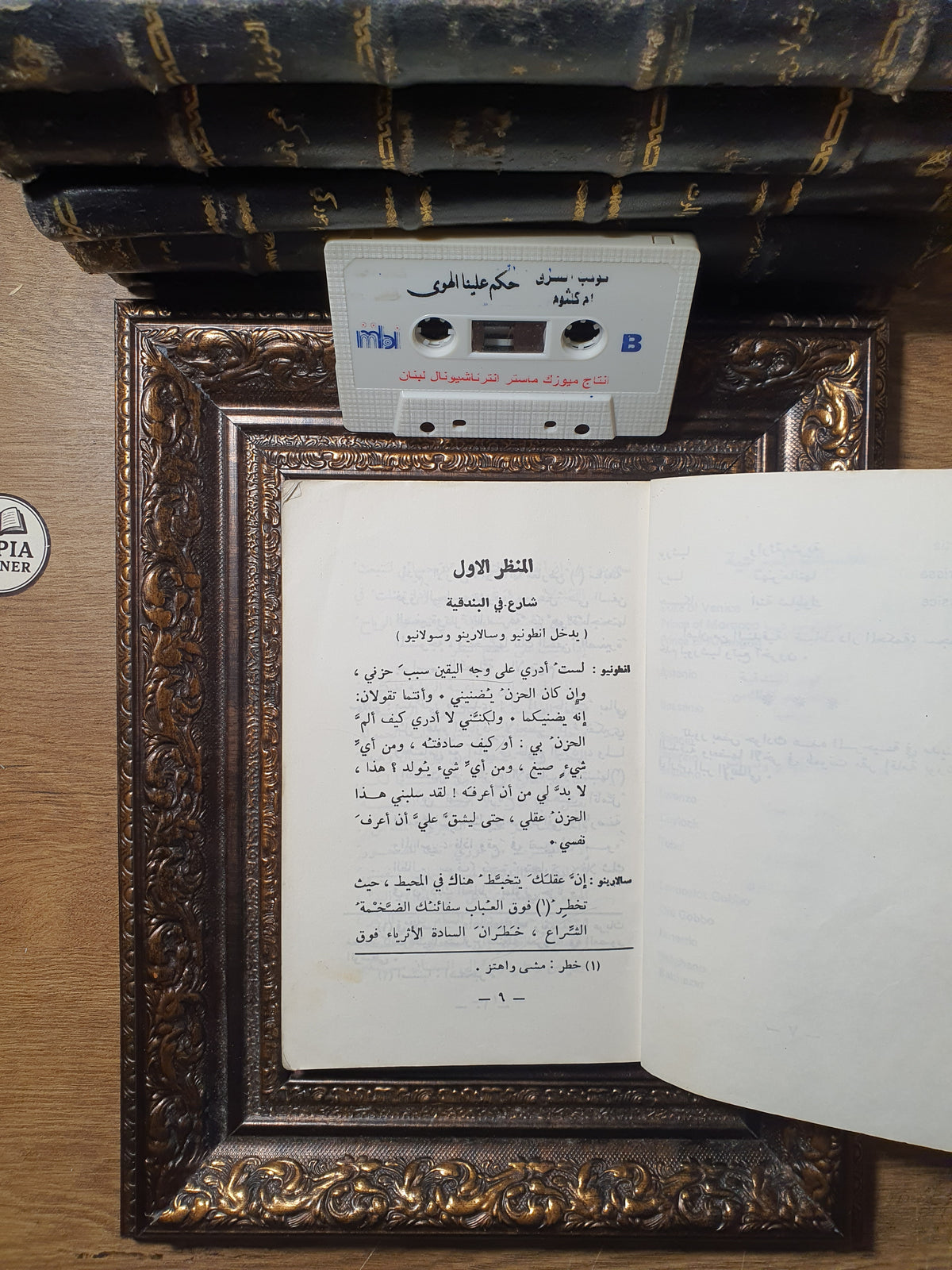 تاجر البندقية