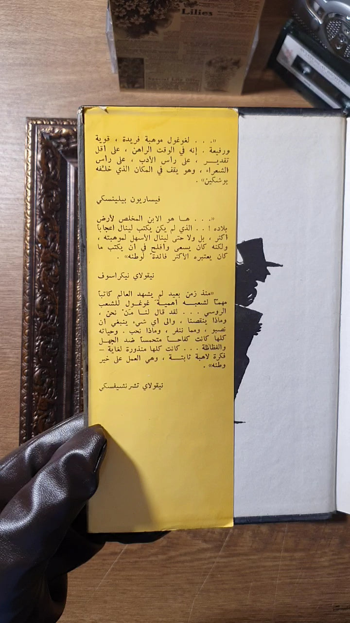المفتش العام وقصص أخرى