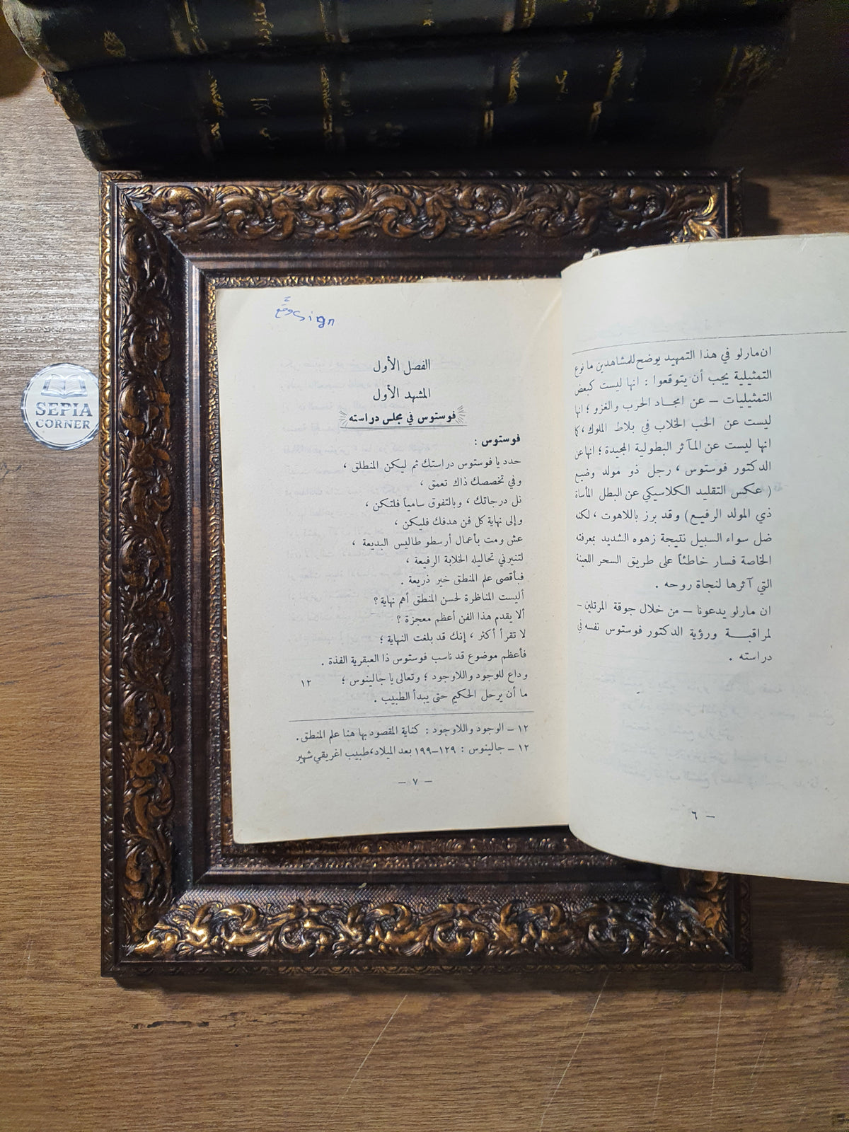 مسرحية الدكتور فوستوس: صريع هيلين طروادة