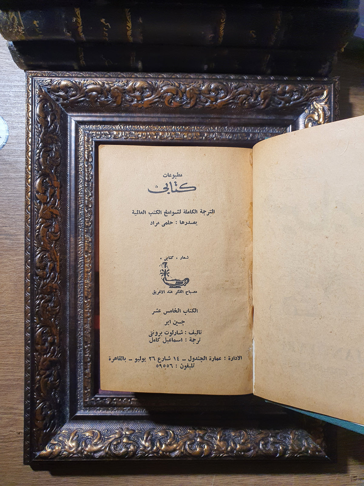روائع الأخوات برونتي: جين اير ومرتفعات ويزرنغ (مجلد جلدي خاص)