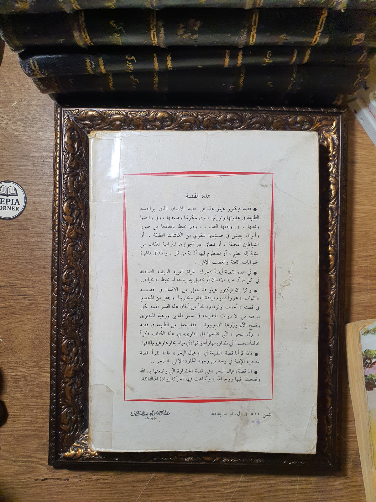 عمال البحر_ فيكتور هوجو