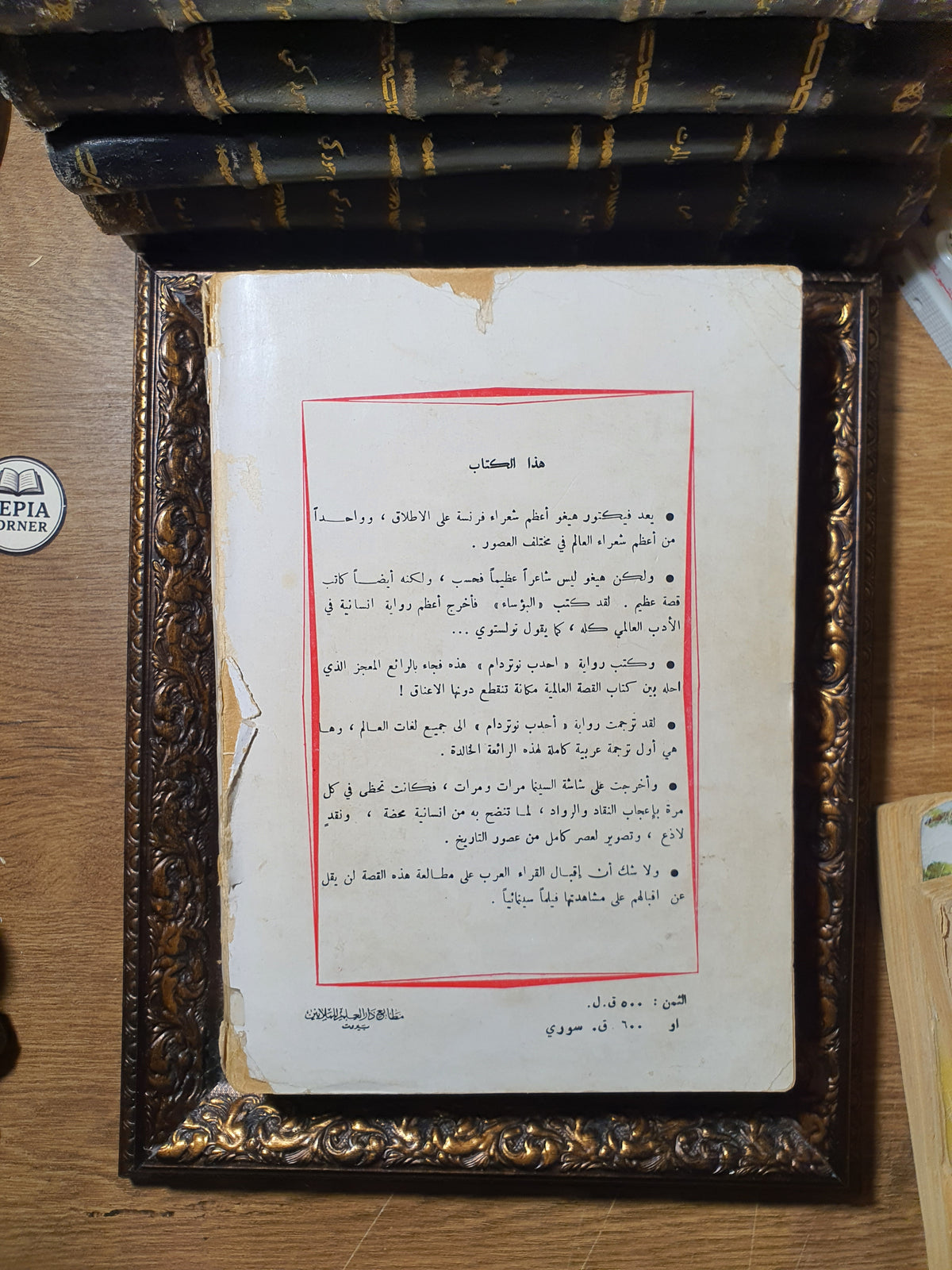 أحدب نوتردام
