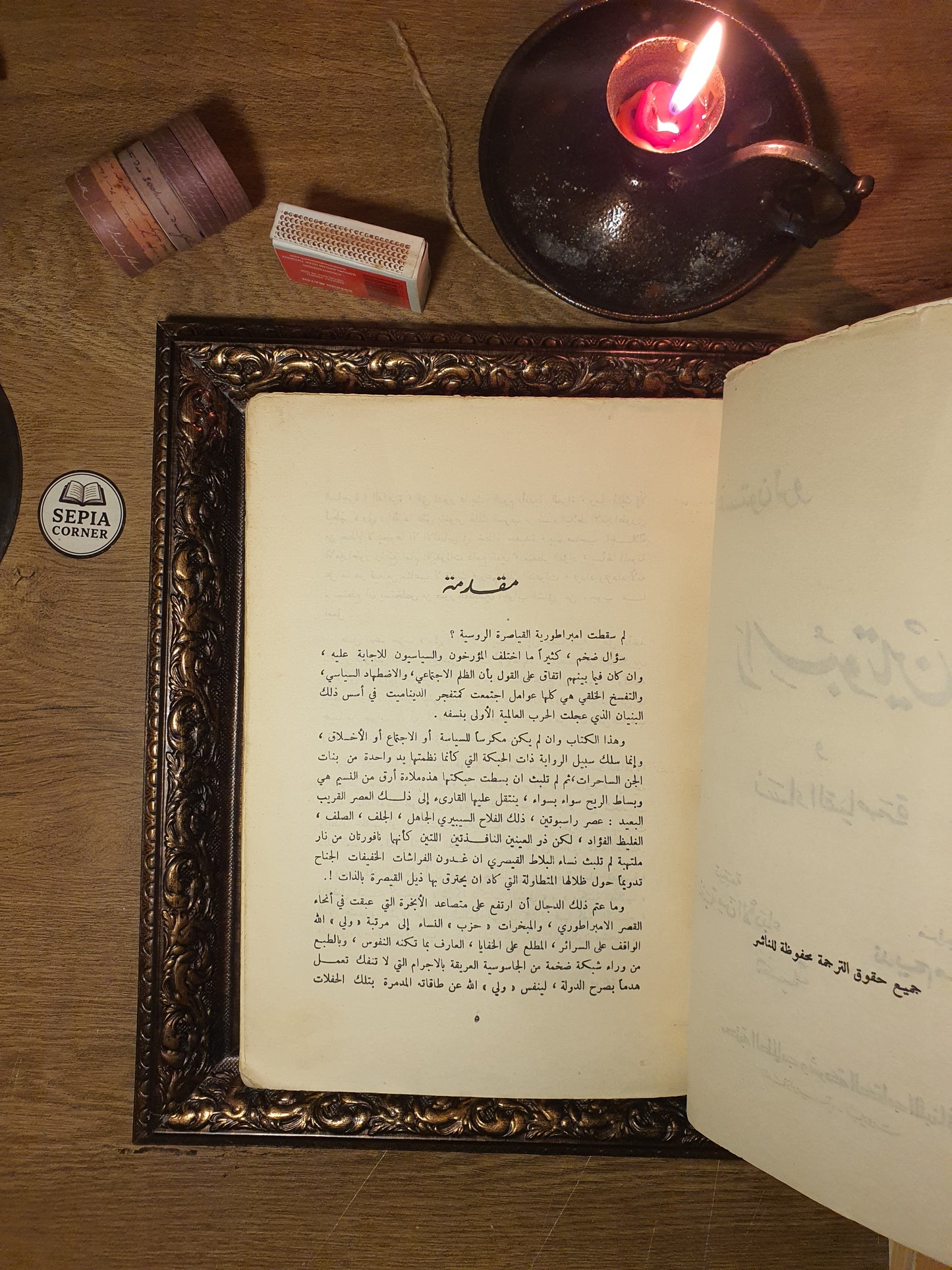 راسبوتين ونساء القصر