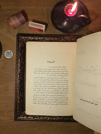 راسبوتين ونساء القصر