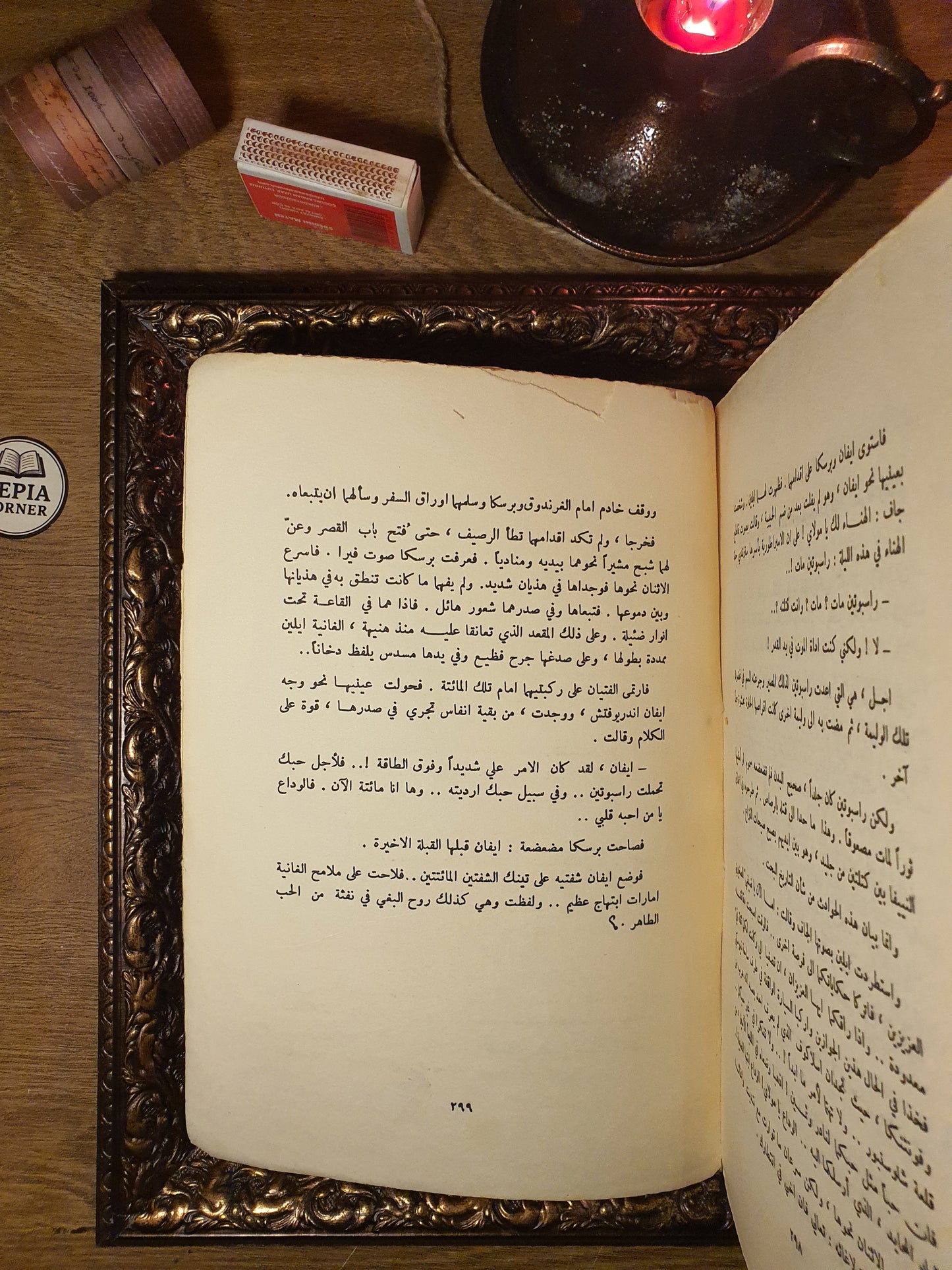 راسبوتين ونساء القصر