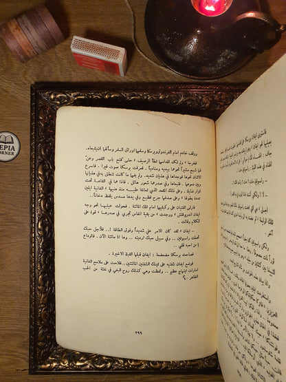 راسبوتين ونساء القصر