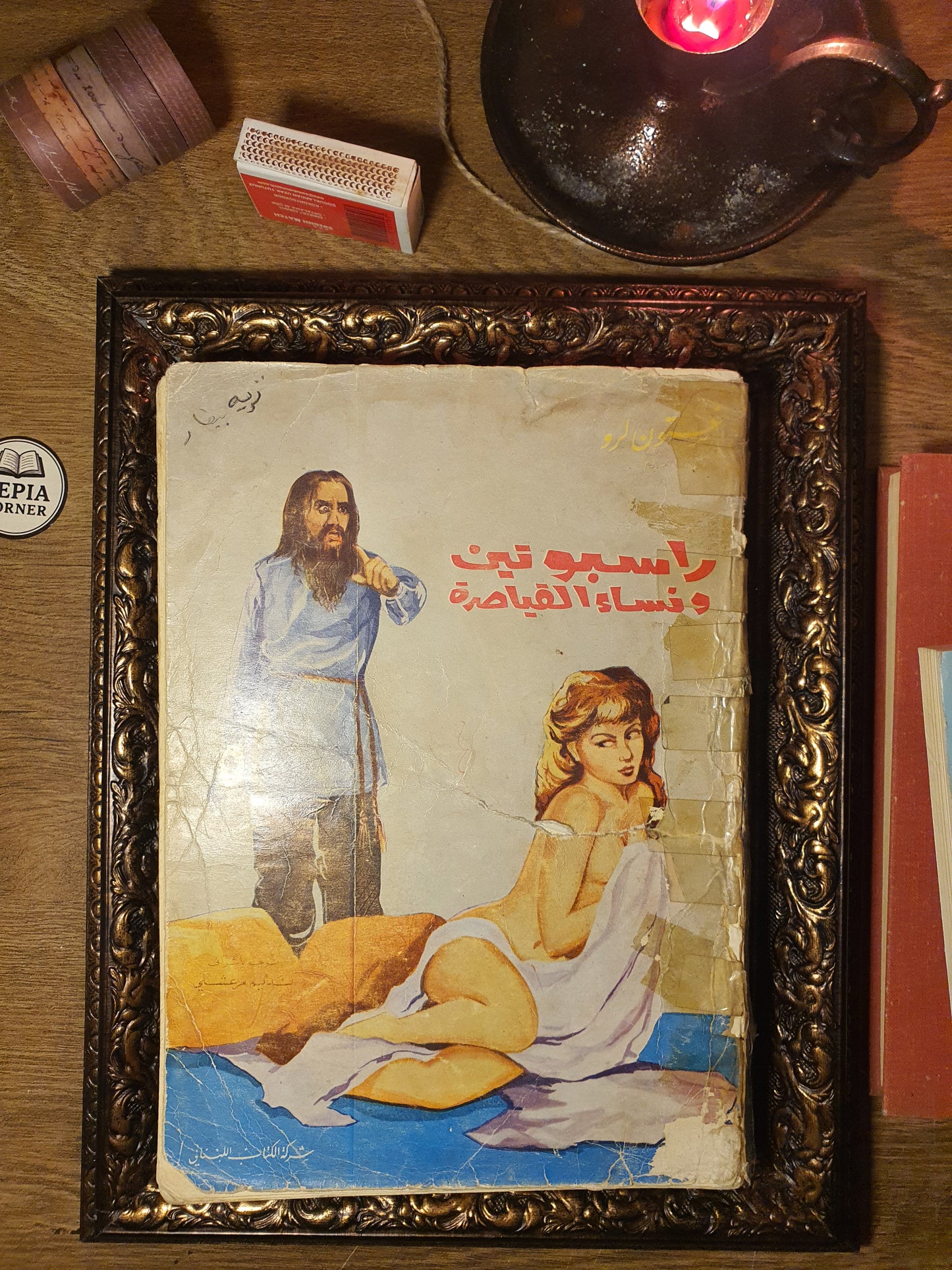 راسبوتين ونساء القصر