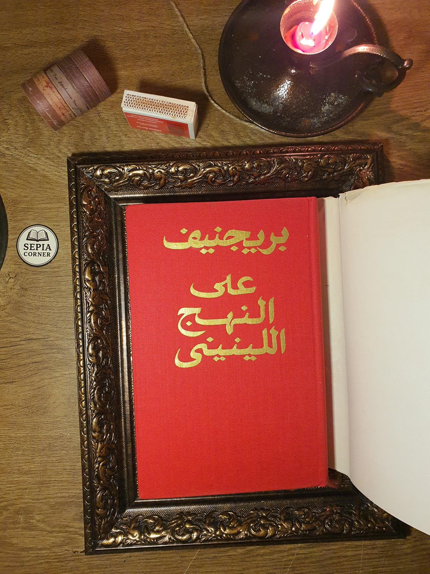 بريجنيف على النهج اللينيني