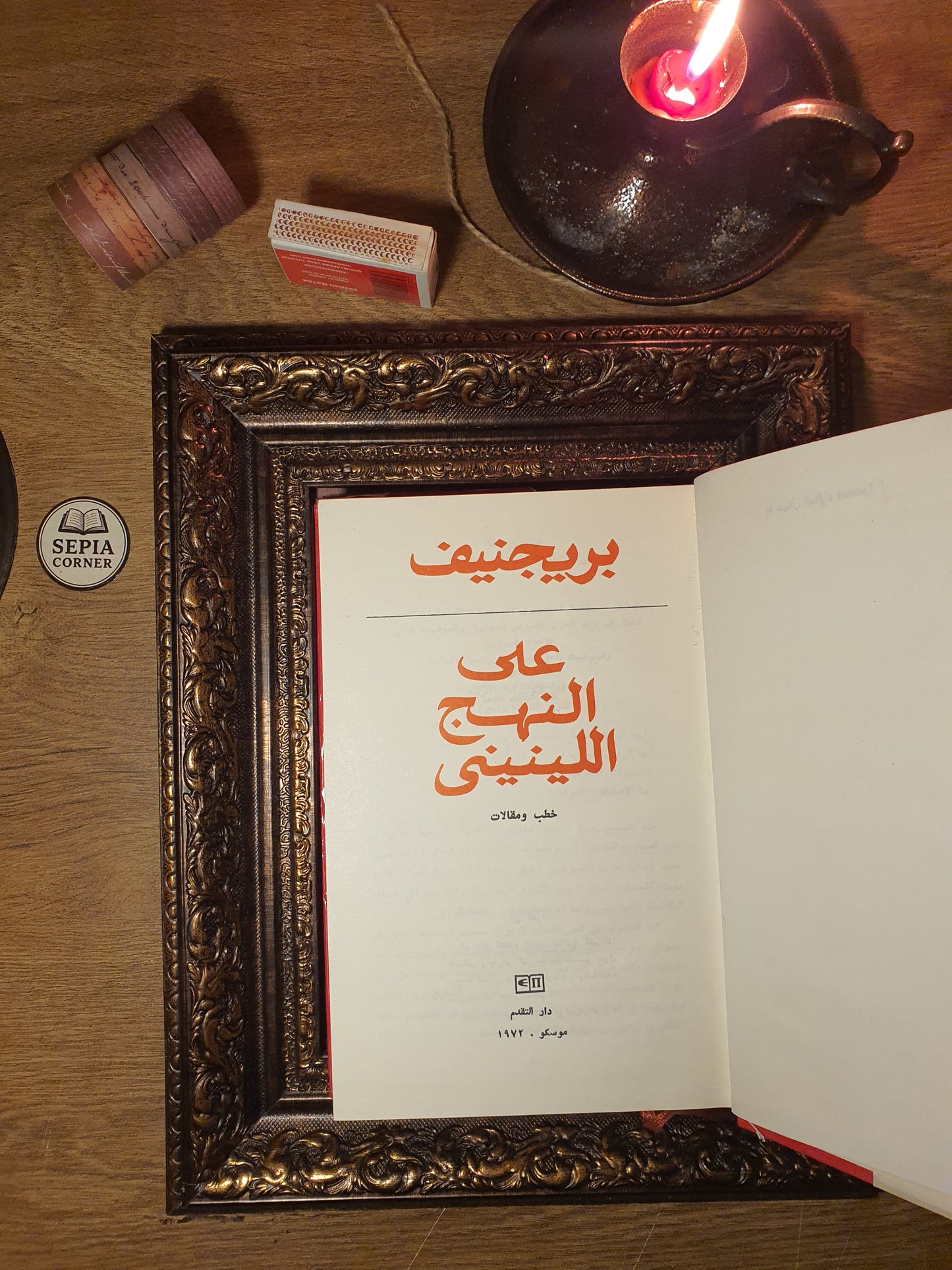 بريجنيف على النهج اللينيني