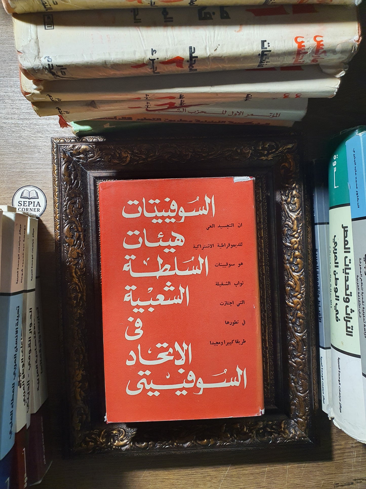 السوفييتات_هيئة السلطة الشعبية في الاتحاد السوفييتي
