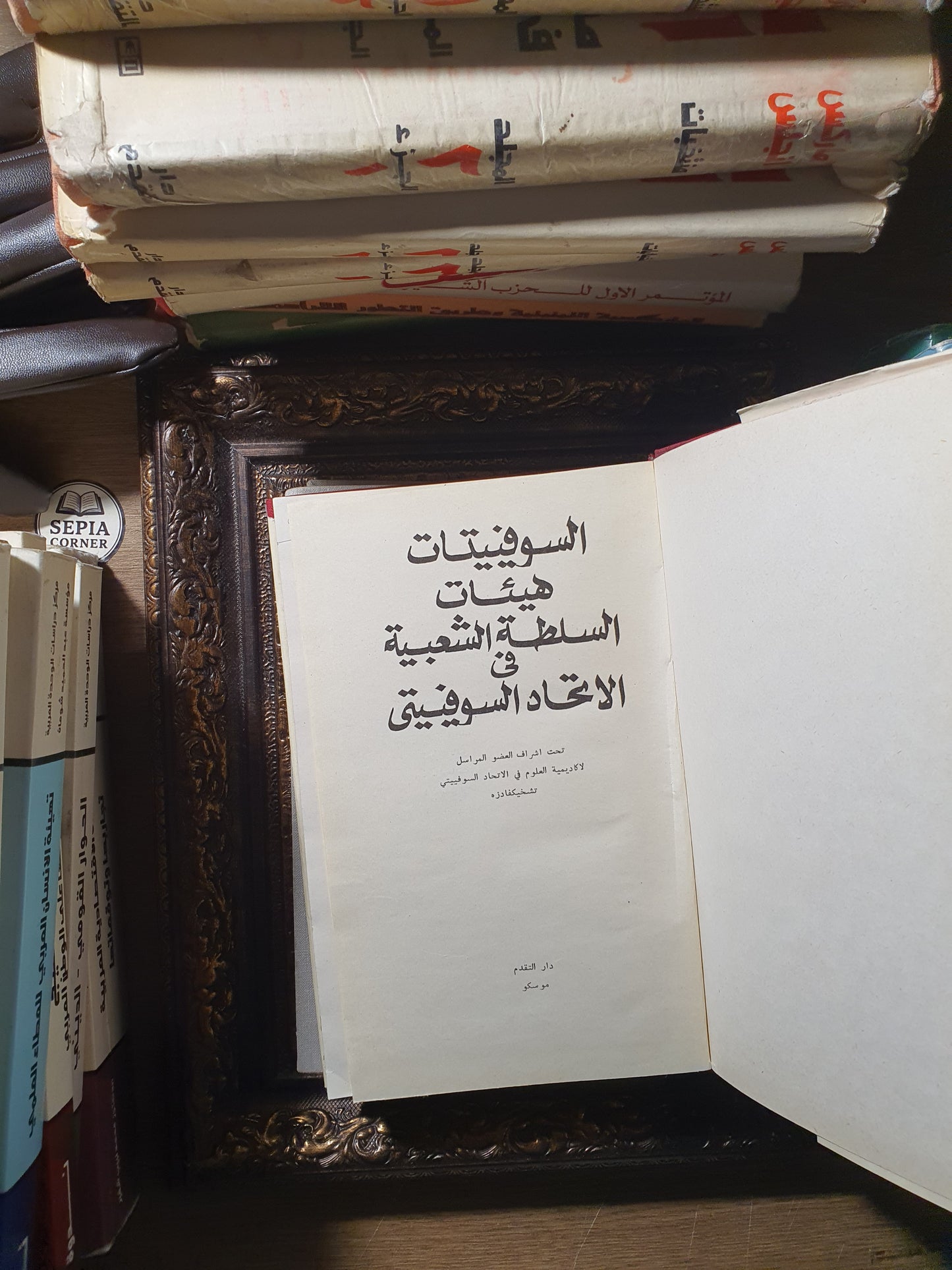 السوفييتات_هيئة السلطة الشعبية في الاتحاد السوفييتي