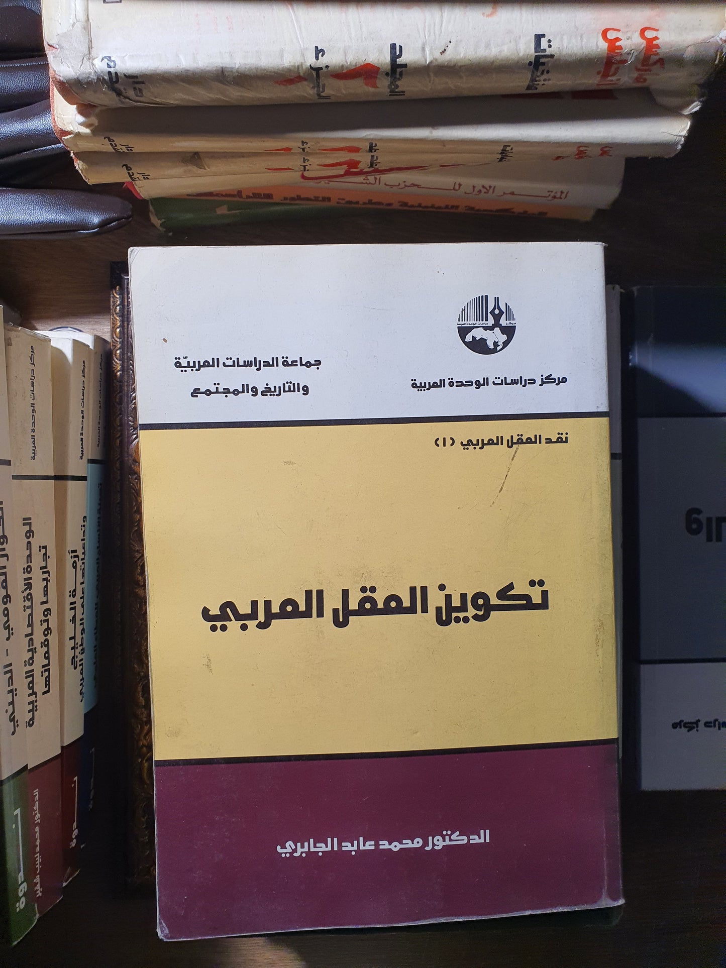 تكوين العقل العربي