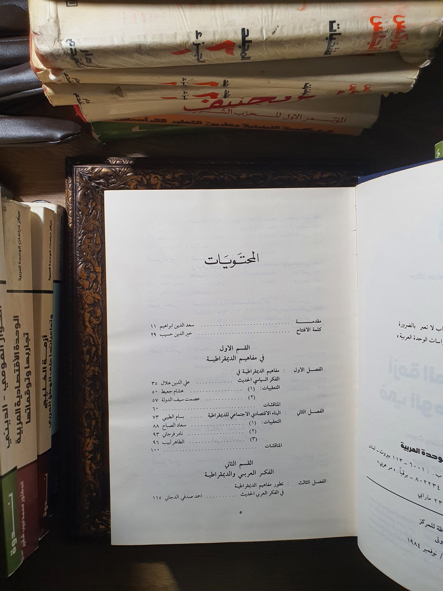 أزمة الديمقراطية في الوطن العربي