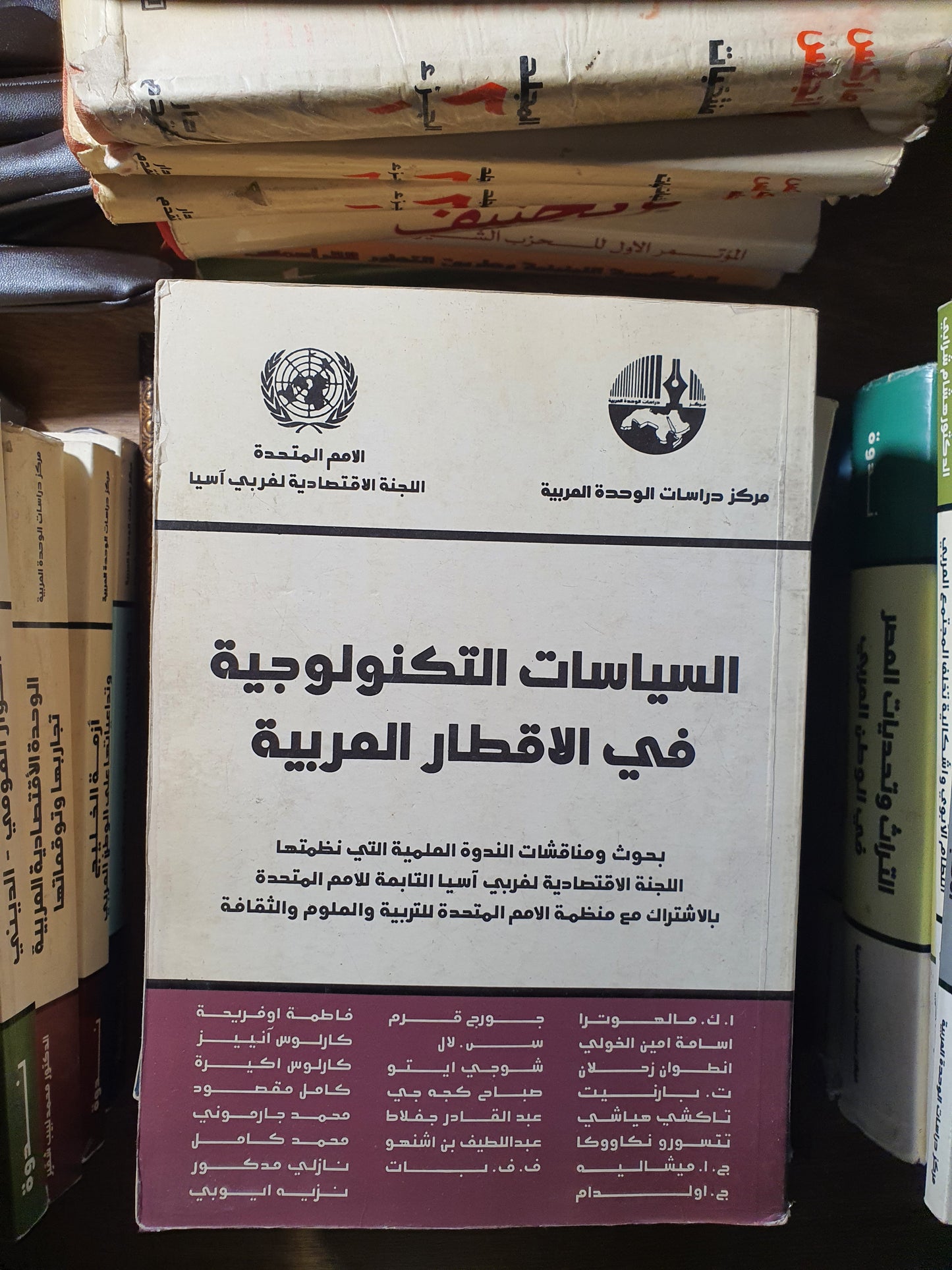 السياسات التكنولوجية في الأقطار العربية