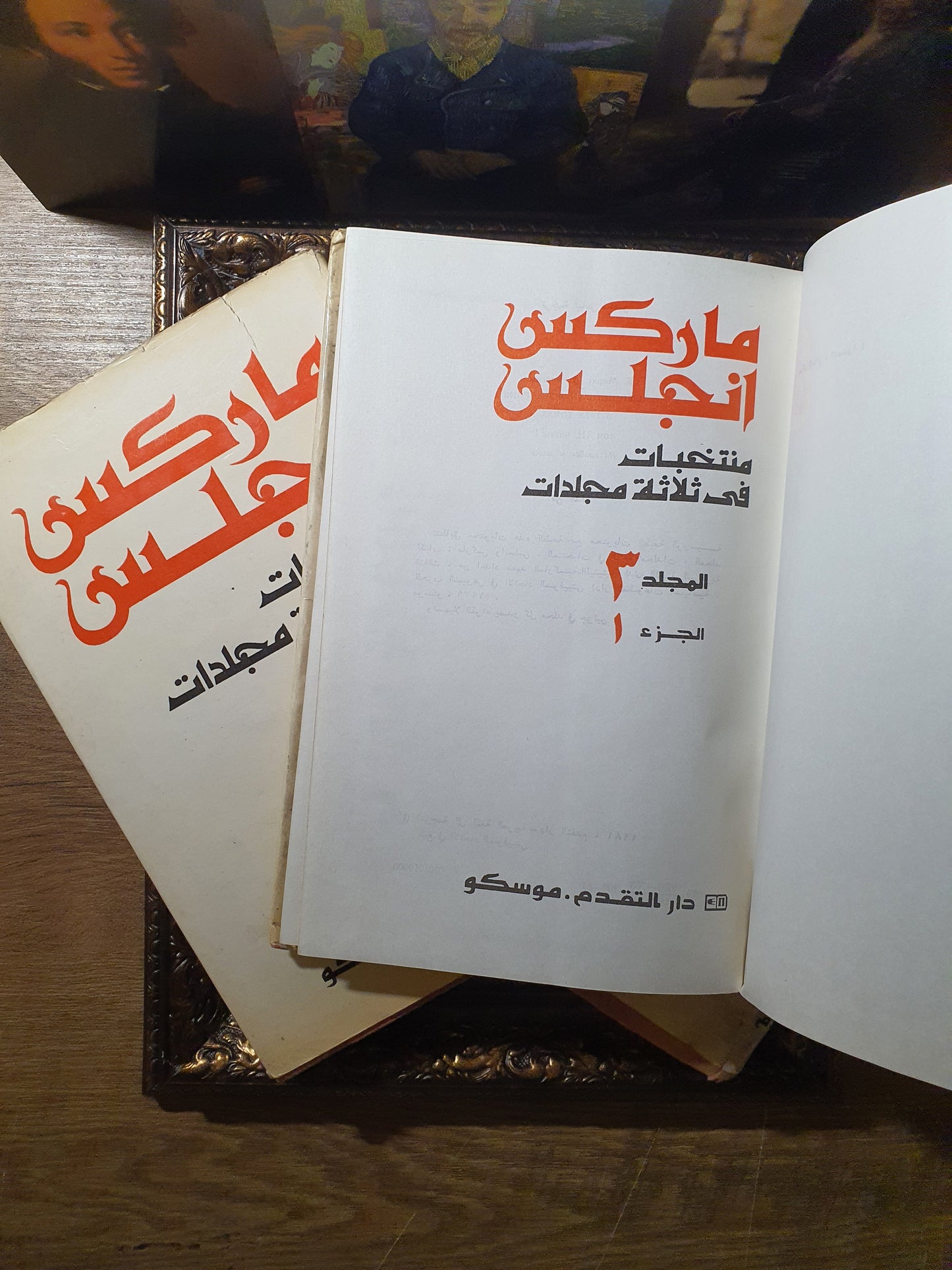 منتخبات ماركس انجلس في ثلاثة مجلدات