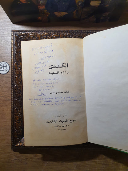 الكندي وآراؤه الفلسفية_طبعة محدودة