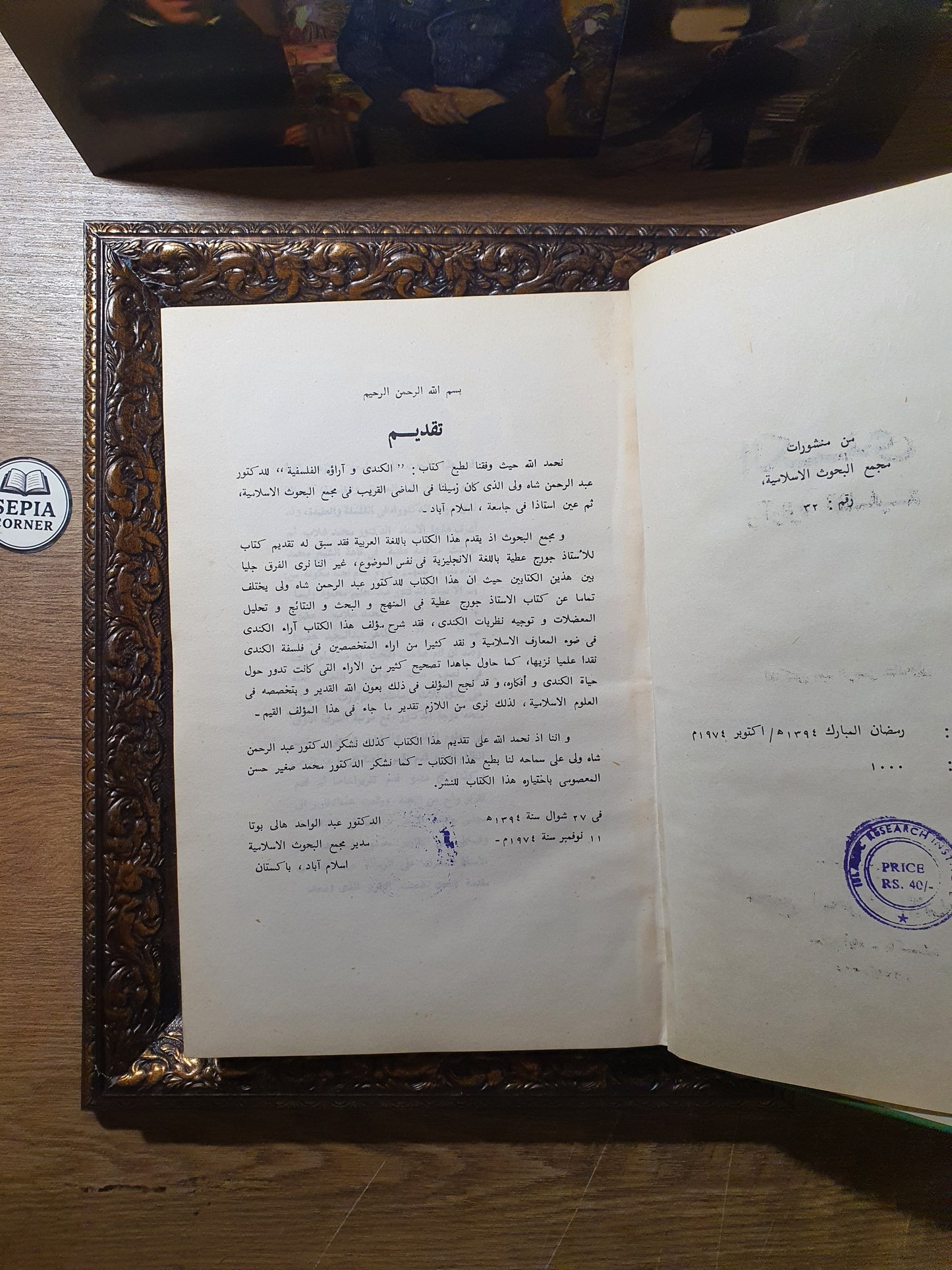 الكندي وآراؤه الفلسفية_طبعة محدودة