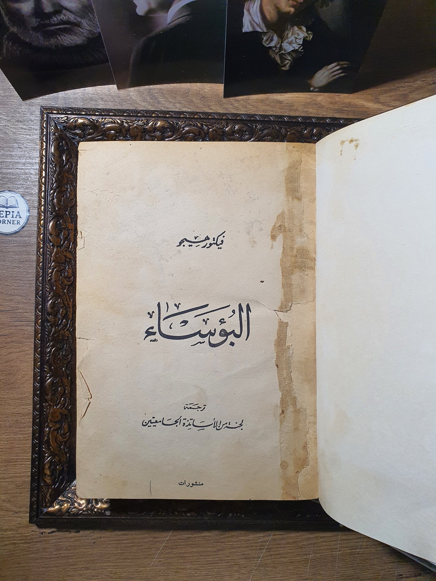 البؤساء