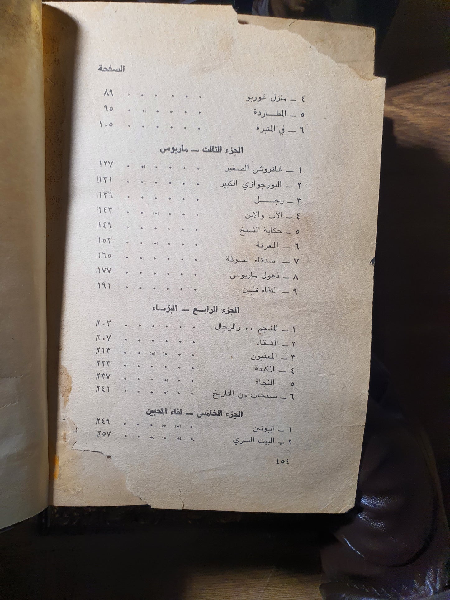 البؤساء