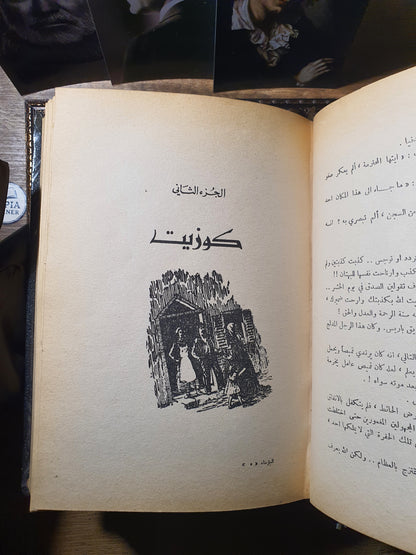 البؤساء