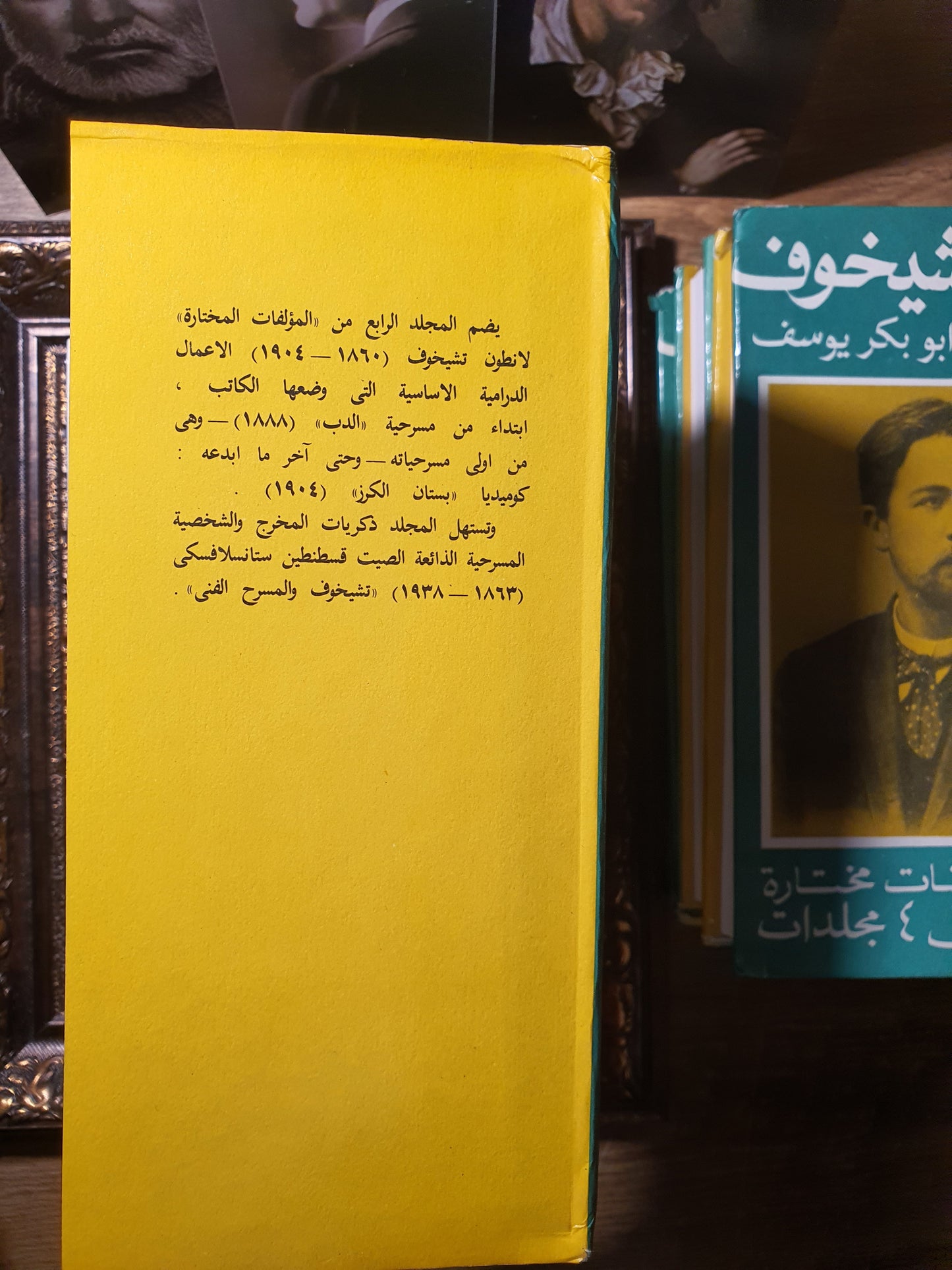 أنطون تشيخوف_مؤلفات مختارة (أربع مجلدات)
