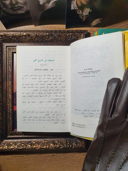 أنطون تشيخوف_مؤلفات مختارة (أربع مجلدات)