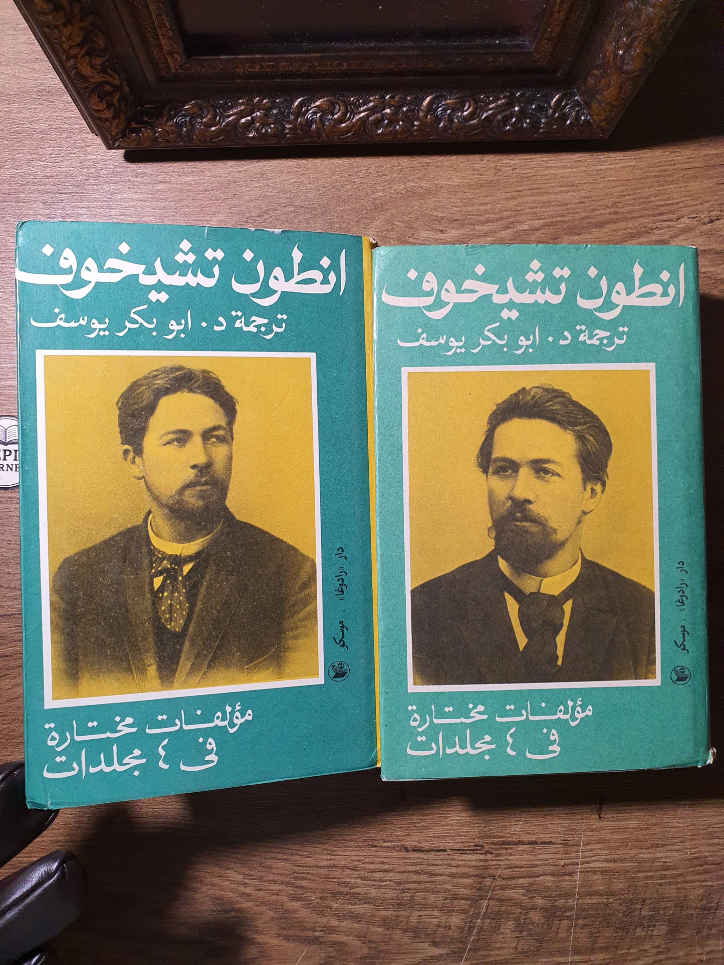 أنطون تشيخوف_مؤلفات مختارة (أربع مجلدات)