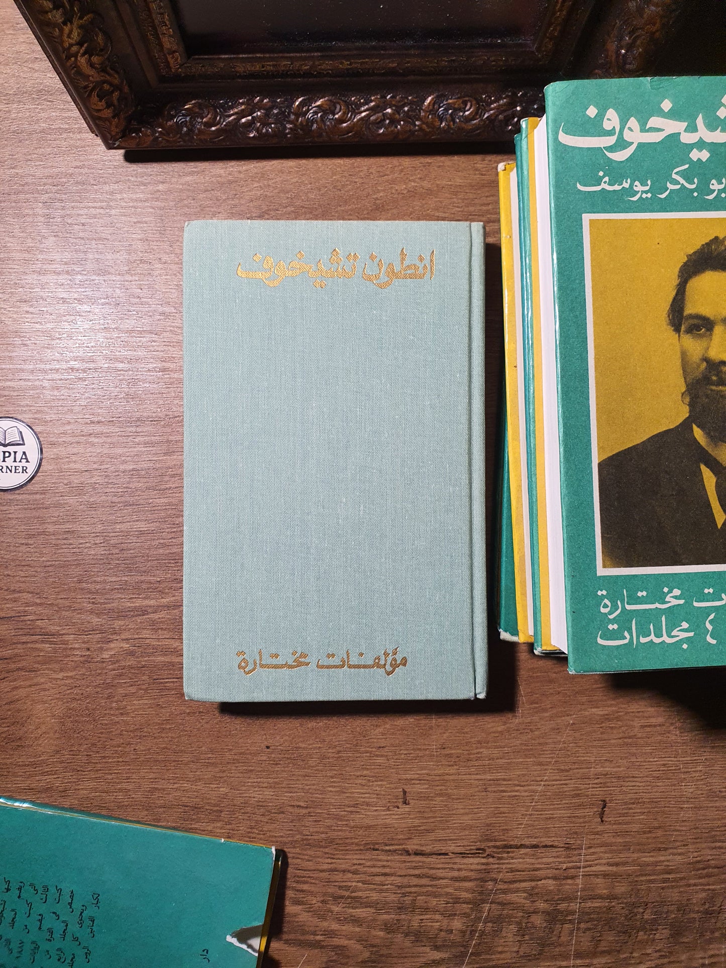 أنطون تشيخوف_مؤلفات مختارة (أربع مجلدات)