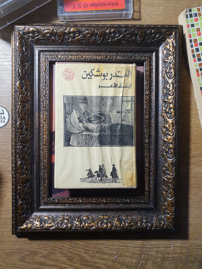 ابنة الآمر