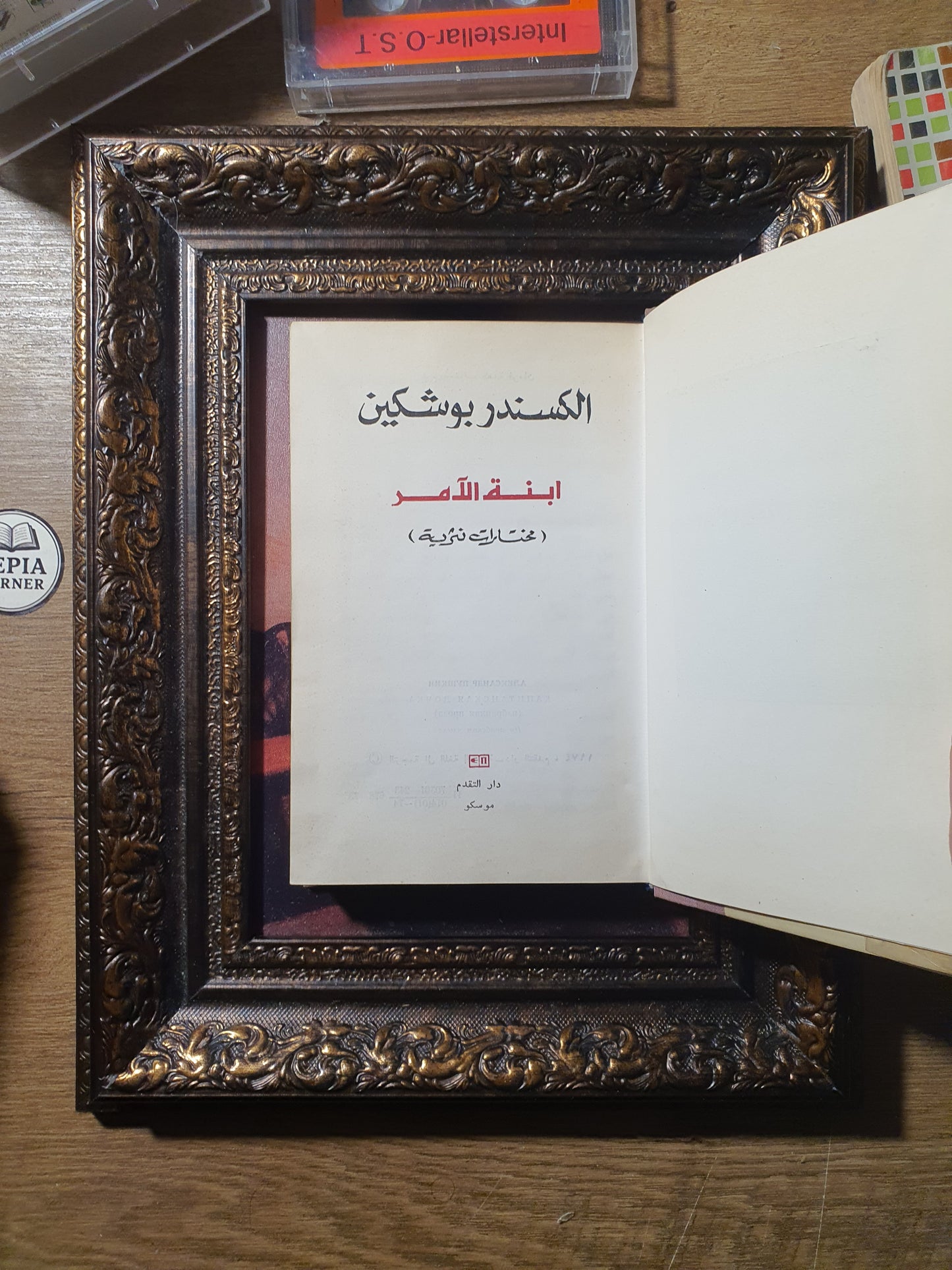ابنة الآمر