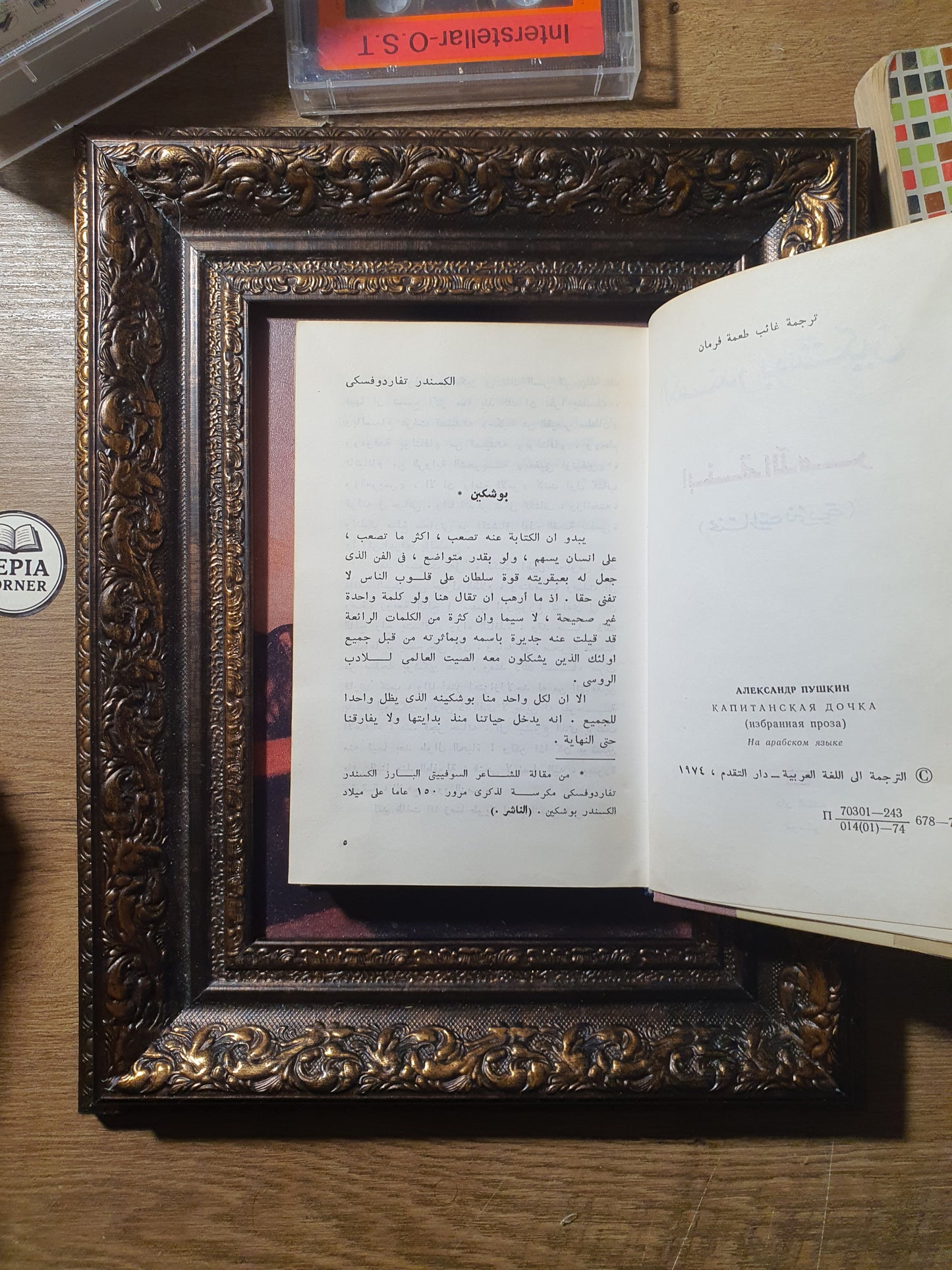 ابنة الآمر