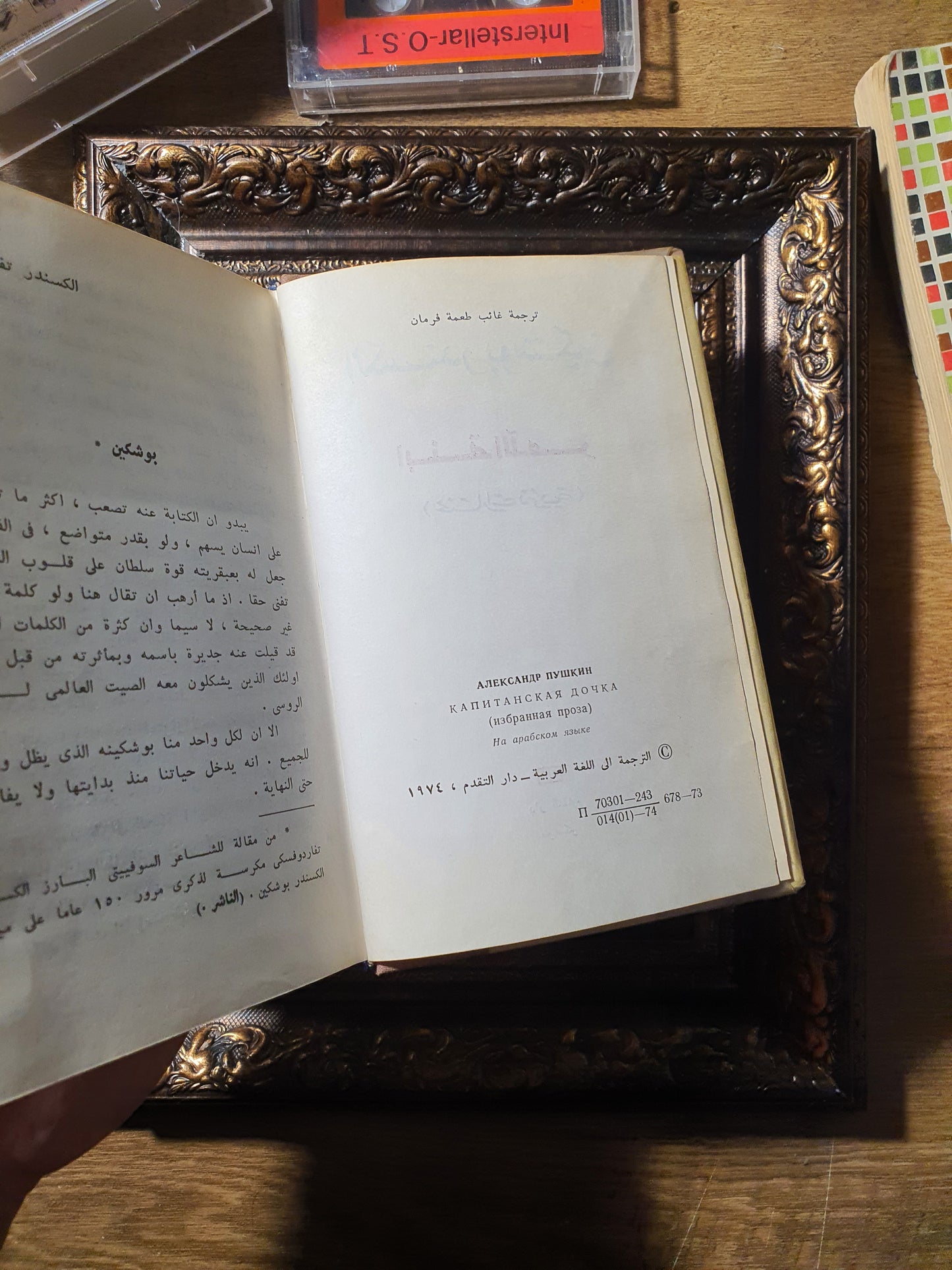 ابنة الآمر