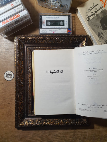 مكسيم غوركي_(مؤلفات مختارة (طقم من 3 مجلدات