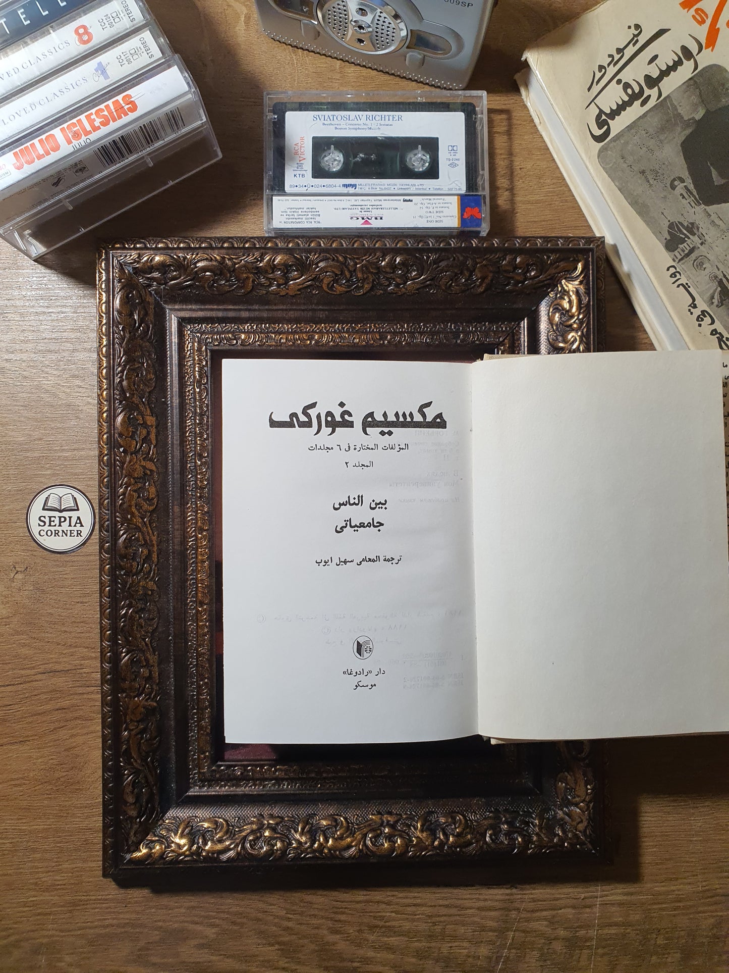 مكسيم غوركي_(مؤلفات مختارة (طقم من 3 مجلدات