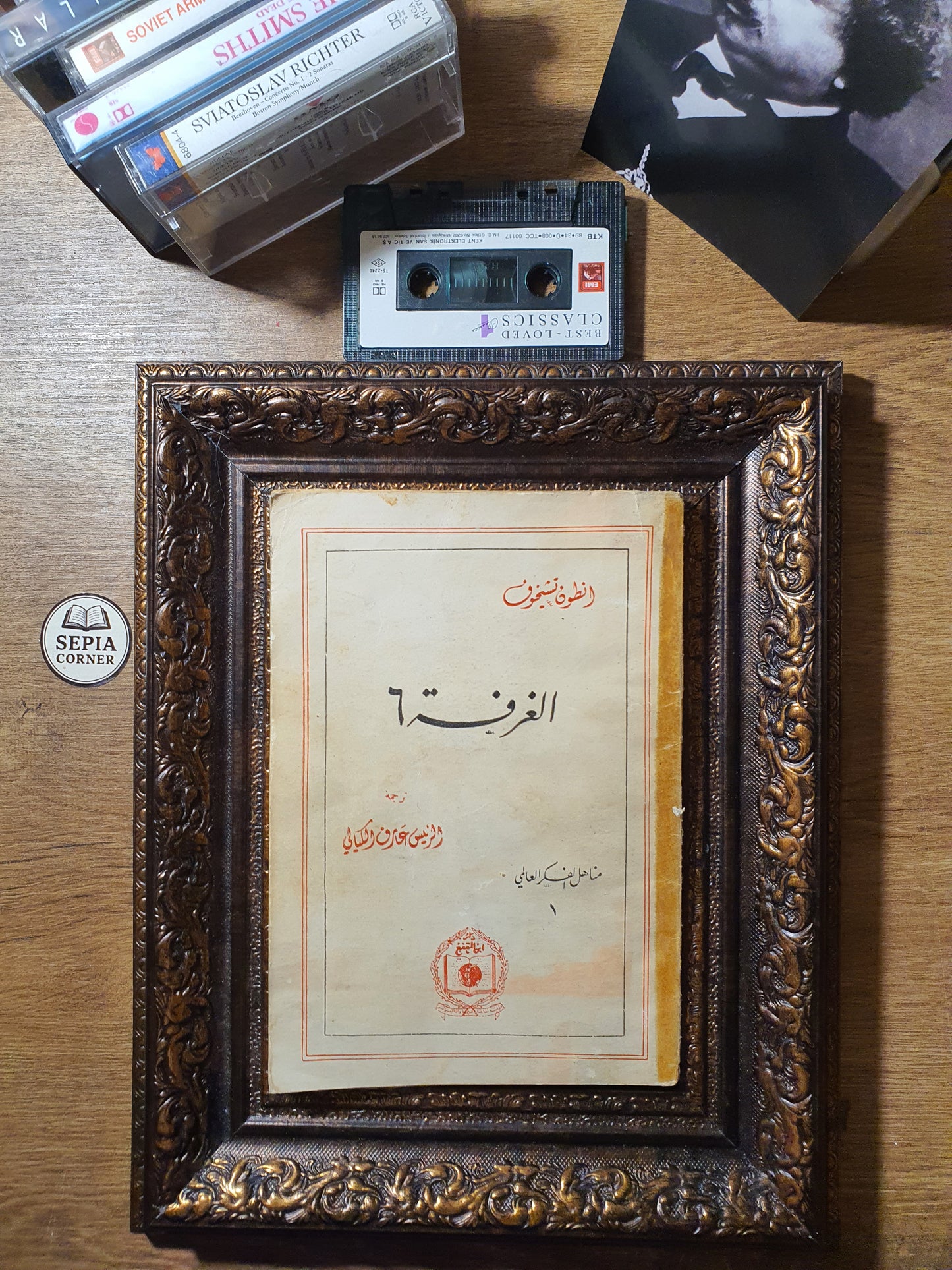الغرفة ٦