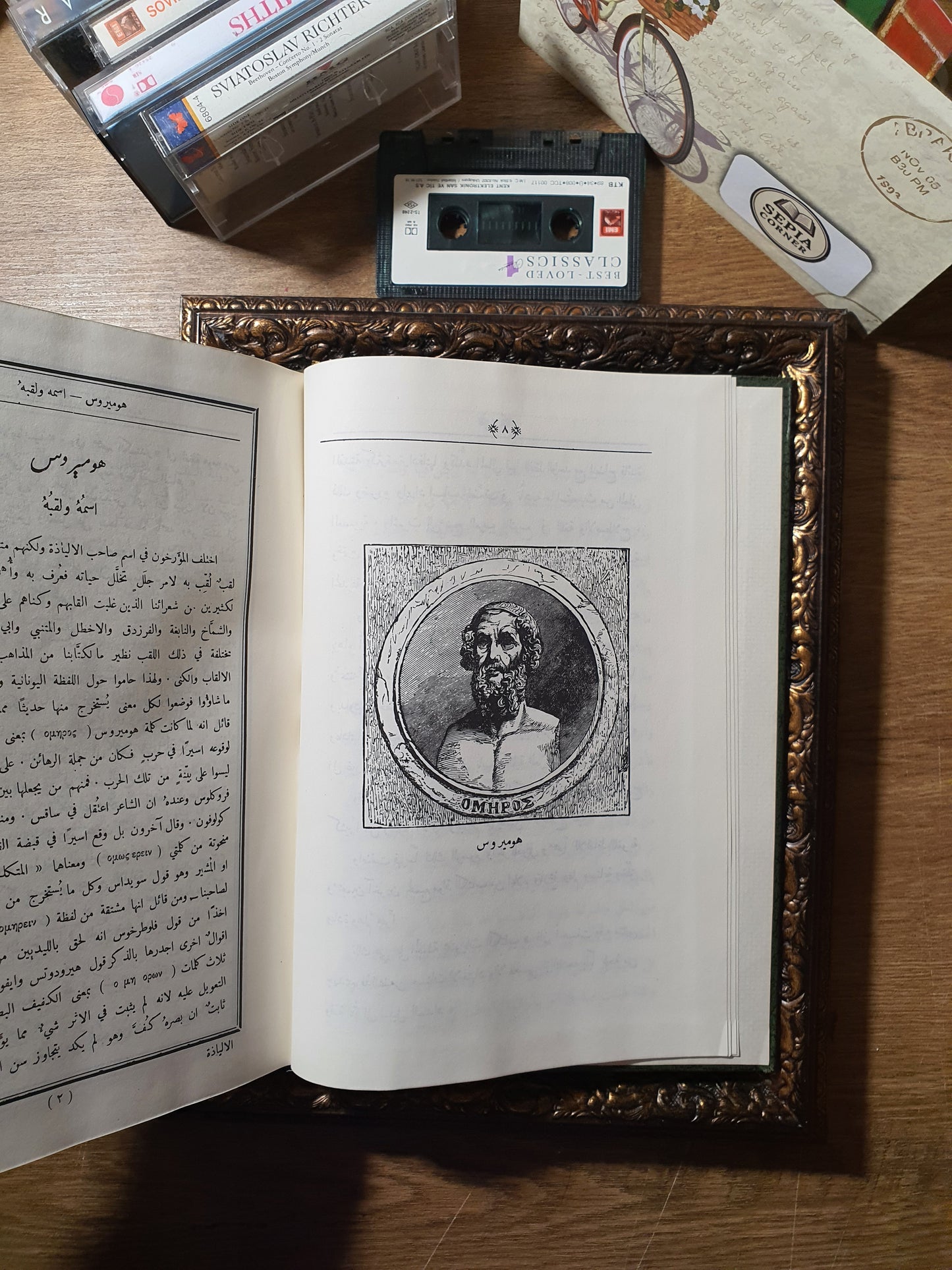 إلياذة هوميروس