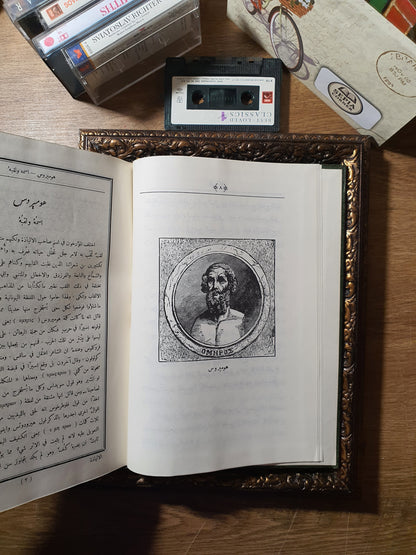 إلياذة هوميروس