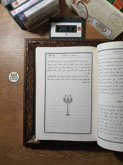 إلياذة هوميروس