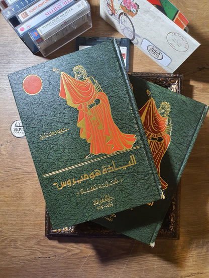 إلياذة هوميروس